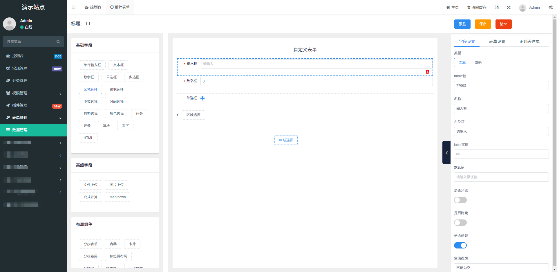 vue可视化表单设计器customform-1.1.8-extended.zip